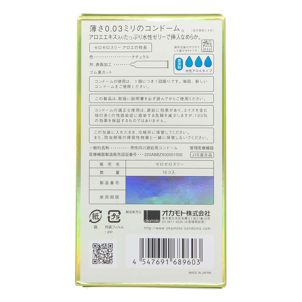 Zero Zero Three 0.03 Aloe (Japan Edition) 10's Pack Latex Condom-p_3