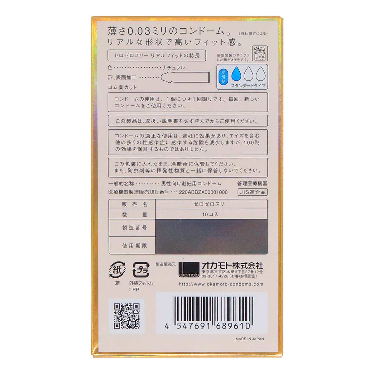 Zero Zero Three 0.03 Real Fit (Japan Edition) 10's Pack Latex Condom-thumb_3