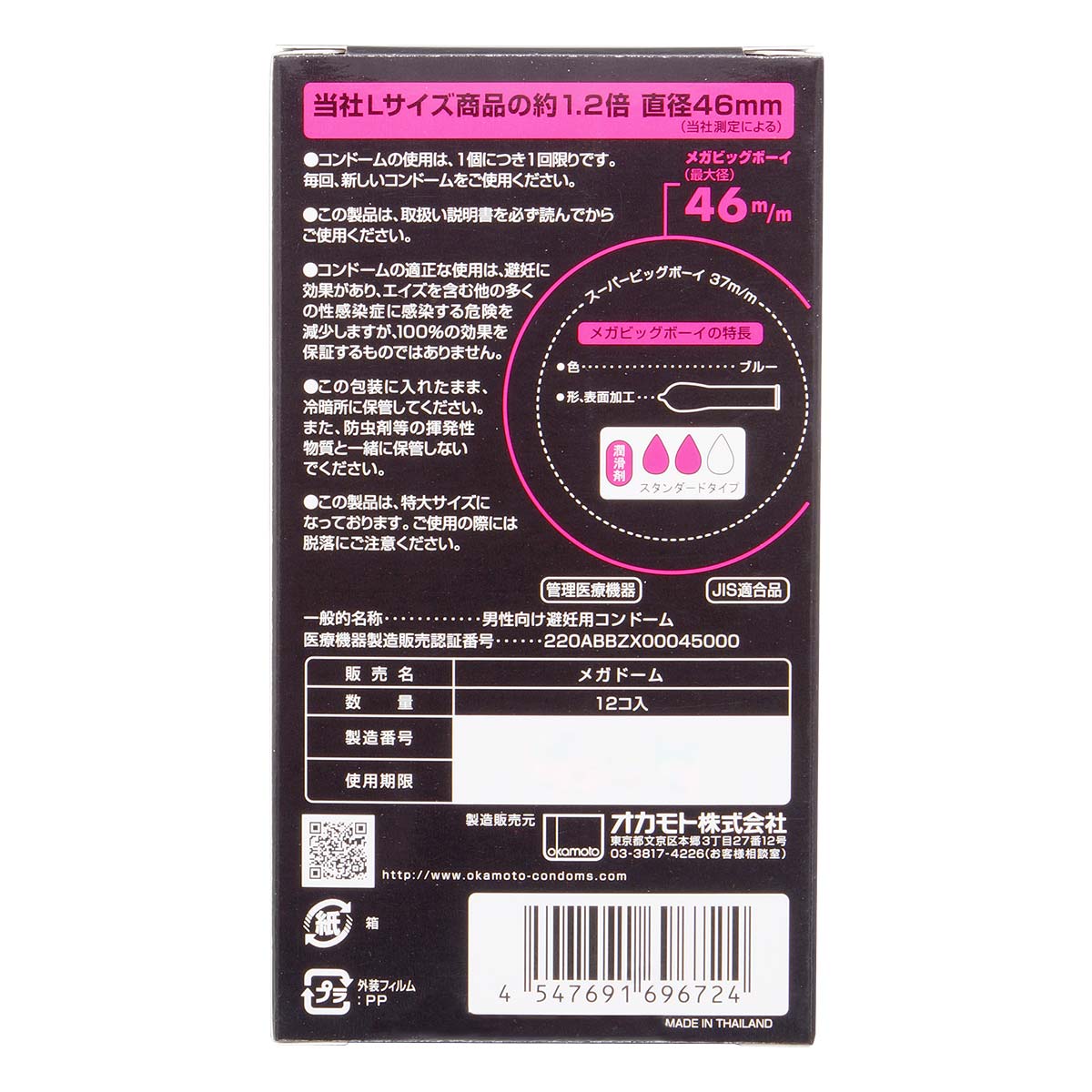 Mega Big Boy 72mm (Japan Edition) 12's Pack Latex Condom-p_3