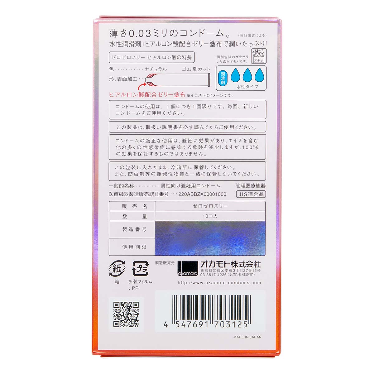 Zero Zero Three 0.03 Hyaluronic acid (Japan Edition) 10's Pack Latex Condom-p_3