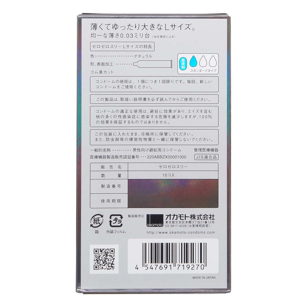 Zero Zero Three 0.03 L-size (Japan Edition) 58mm 10's Pack Latex Condom-thumb_3